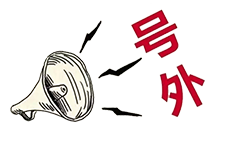 號(hào)外！昨天央廣新聞和報(bào)紙摘要報(bào)道唐山英萊了！